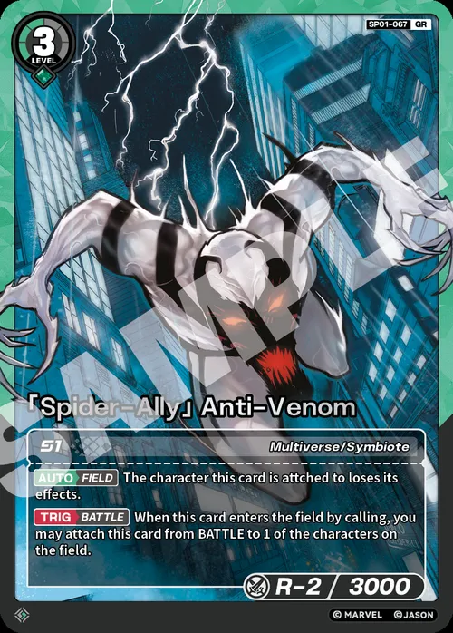 「Spider-Ally」Anti-Venom