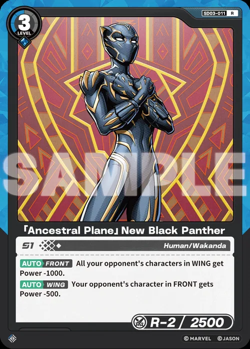 「Ancestral Plane」New Black Panther