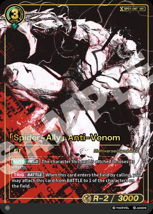 「Spider-Ally」Anti-Venom